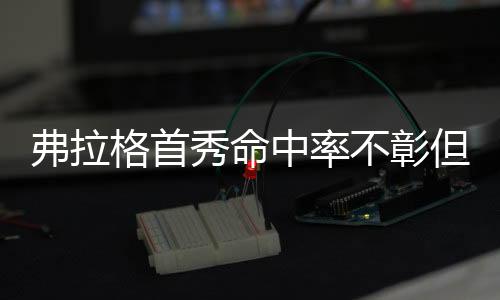秀命行侠想三分5中0中