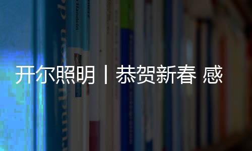 让我们砥砺深耕!2023年