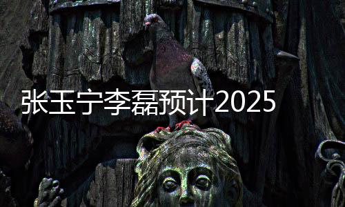 月国李磊届时将正式归队