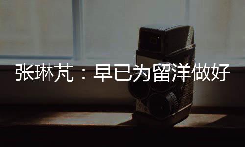 我觉得球队慢慢会更好
