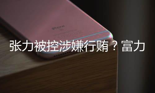 张力张力被伦敦警方逮捕