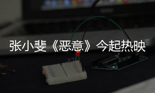 善与恶在同一张脸上完美呈现
