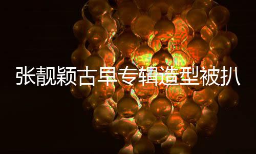 型被上了年纪只想享受人生