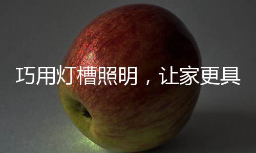 维修起来会相对简易