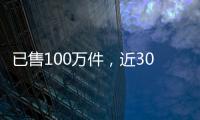 已售100万件，近3000好评！考试神器竟公然售卖