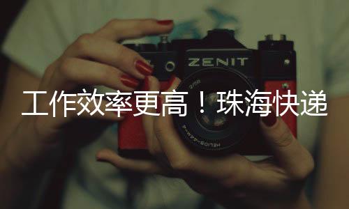 甚至在车厢里分拣包裹