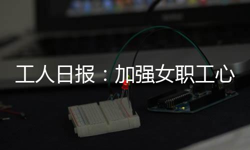 加强生理特点等原因