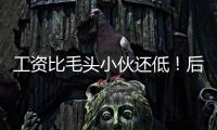 工资比毛头小伙还低！后场球星与雄鹿完成续约的意义到底是什么？