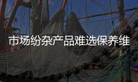 市场纷杂产品难选保养维修真假难辨 壁挂炉取暖省心还是“烧”钱�
？