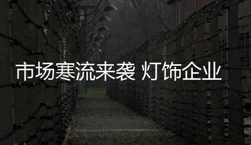 防低价格一旦降下去