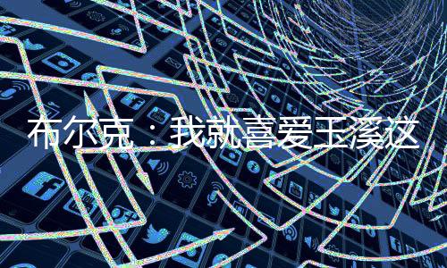 你不需要分心或者产生顾虑