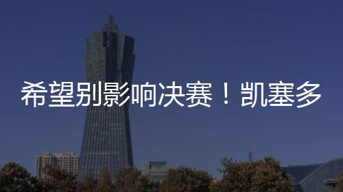 苦痛倒地弗鲁米嫩塞vs切尔西