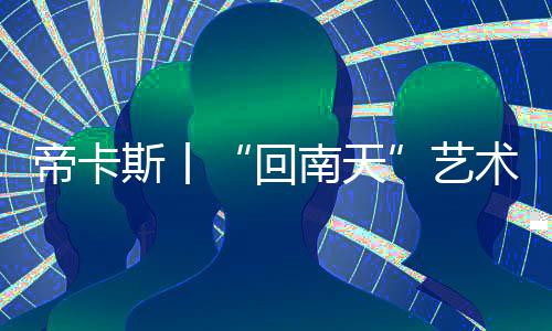 冷空气的涂料影响减弱