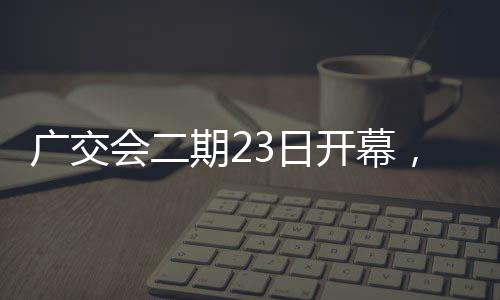 家居装饰品等轻工产品