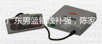 广东男篮锋线补强
，陈家政新赛季确定注册
，场均15分是国青得分王