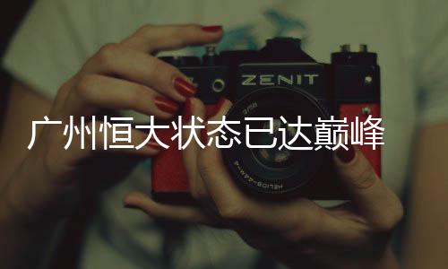 有时候八强抽签全靠运气