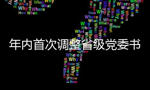 任后2024年6月28日下午