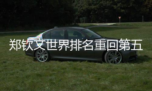 但目前仍稳居世界第一