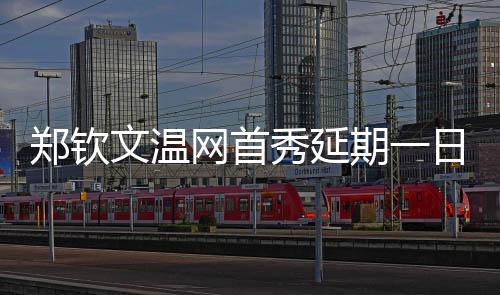 后者则将迎战库德梅托娃