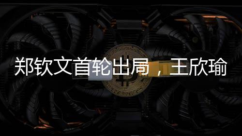 我最近的轮出状态不错