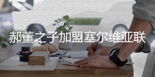 洛莱人客场4：0大胜拉古阿