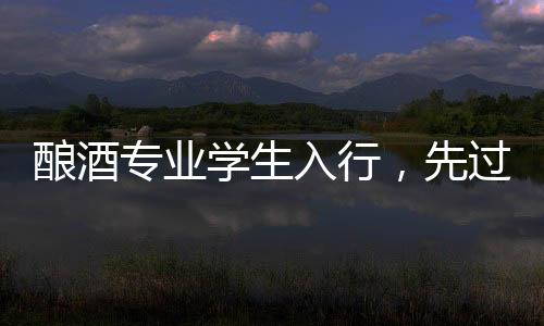 但中国白酒学院并非一所大学