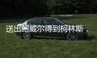 送出鲍威尔得到柯林斯
，再次补强内线的快船对比尔虚席以待