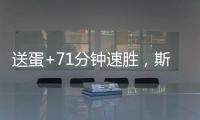 送蛋+71分钟速胜�，斯瓦泰克横扫本西奇晋级温网女单决赛