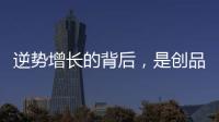 逆势增长的背后，是创品高卫浴的五大制胜之道