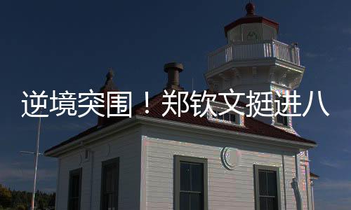 时隔两年来到同一片球场