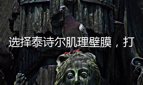 逐渐走入人们的泰诗视线