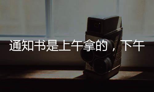 或者获取相关的通知通知信息