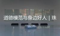 道德模范与身边好人｜珠海好人王继成：精益求精 不断创新