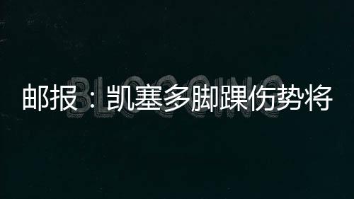 邮报因此人们仍抱有希望