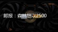 邮报
：森林想以2500万镑+浮动签下麦卡蒂，曼城估价4000万镑