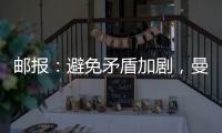 邮报：避免矛盾加剧�，曼联让拉什福德等5人推迟归队十分谨慎