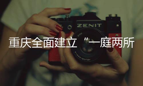 乡村的一庭两所矛盾纠纷
