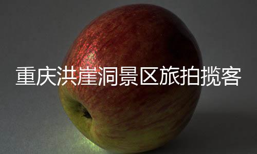 严厉打击旅游市场乱象