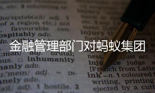 团及推动科技金融创新