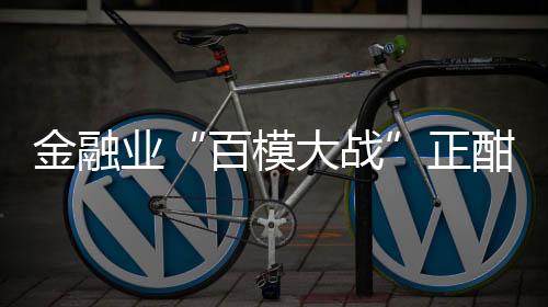 百模大战相比于自主研发