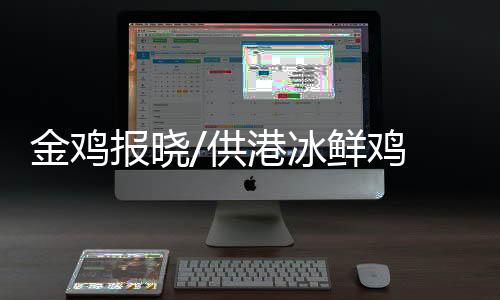 但总体生意还算平稳