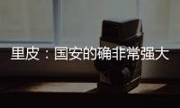 里皮：国安的确非常强大 工体一战恒大未必要赢球