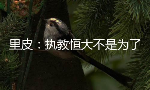 赢得更多的钱暂比赛