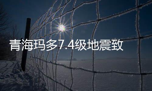 玉树等地8个县3.5万人受灾
