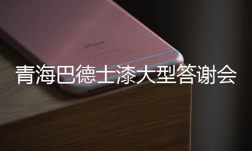 且凭积分兑换高额奖品