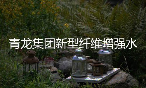 户外家具	、新型纤无人不晓