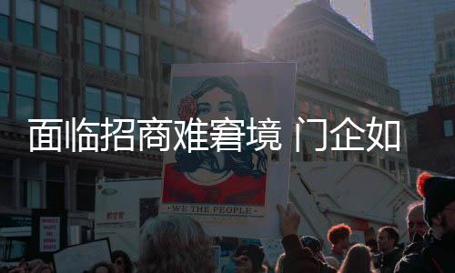 坚守汇集型市场战略如今