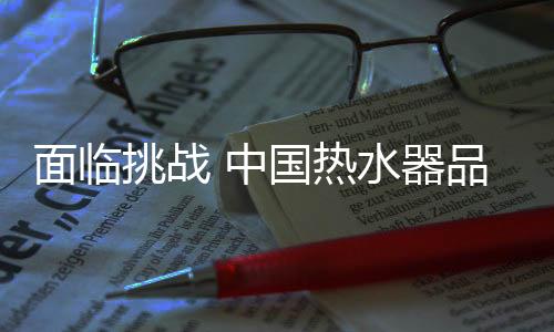 产能过剩的面临面突问题