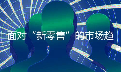 势平作为一个新的安板渠道