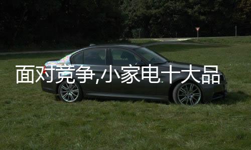 是竞争最为关注的问题